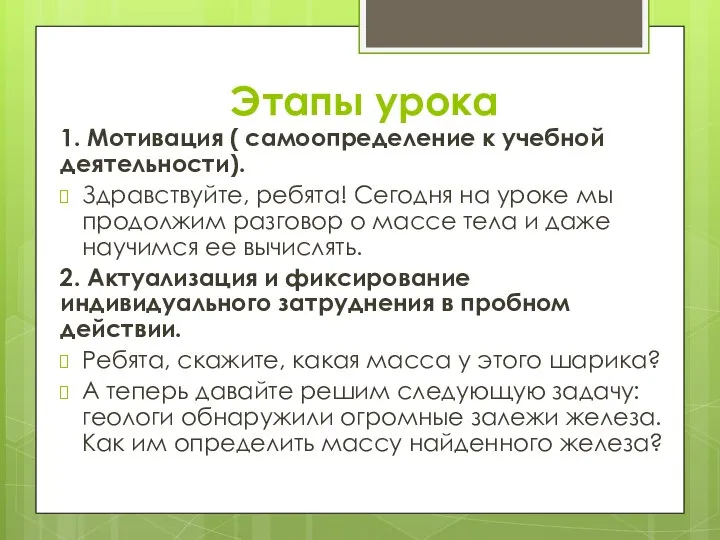 Этапы урока 1. Мотивация ( самоопределение к учебной деятельности). Здравствуйте, ребята!