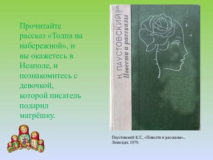 Прочитайте рассказ «Толпа на набережной», и вы окажетесь в Неаполе, и