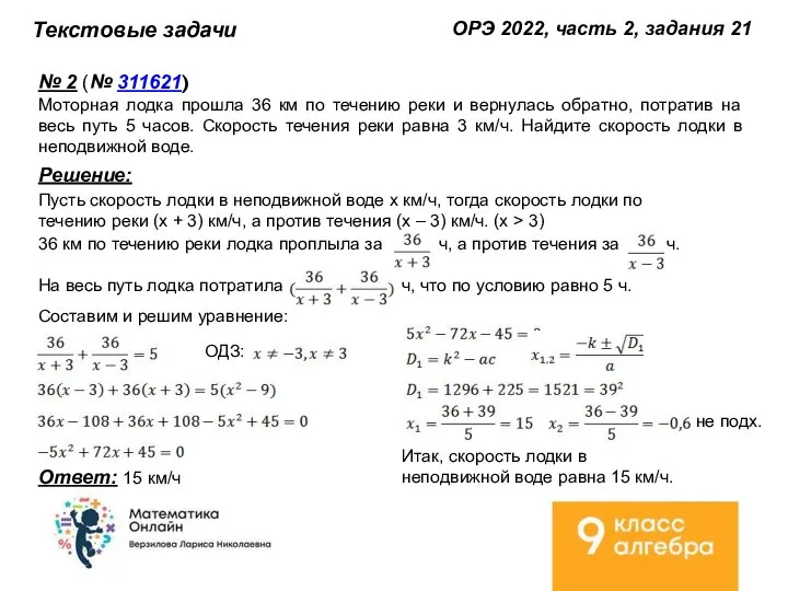 Текстовые задачи ОРЭ 2022, часть 2, задания 21 № 2 (№