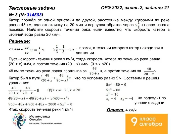 Текстовые задачи ОРЭ 2022, часть 2, задания 21 № 3 (№