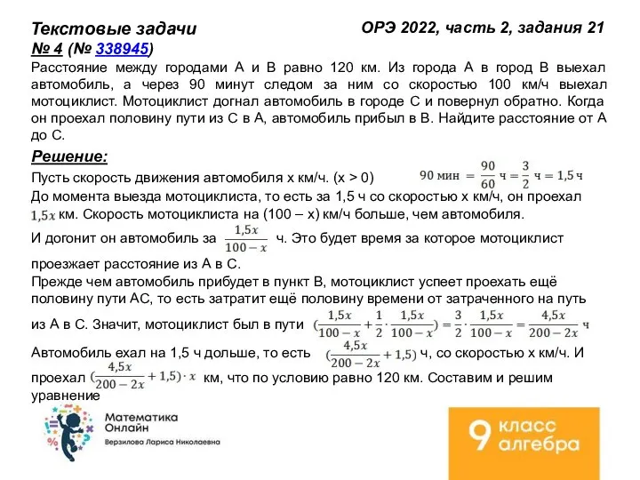 Текстовые задачи ОРЭ 2022, часть 2, задания 21 № 4 (№