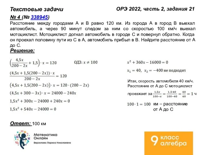 Текстовые задачи ОРЭ 2022, часть 2, задания 21 № 4 (№