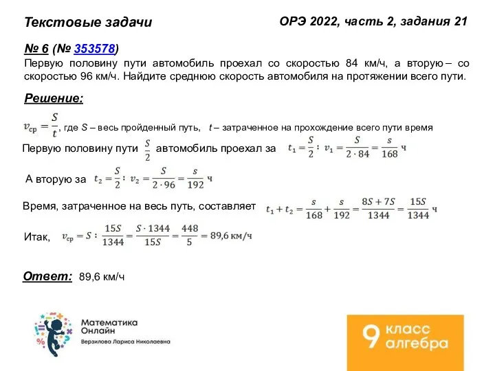 Текстовые задачи ОРЭ 2022, часть 2, задания 21 № 6 (№