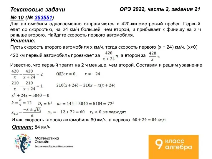 Текстовые задачи ОРЭ 2022, часть 2, задания 21 № 10 (№