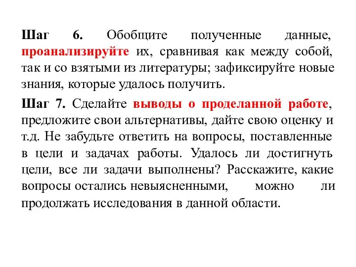 Шаг 6. Обобщите полученные данные, проанализируйте их, сравнивая как между собой,