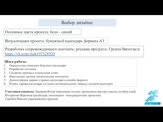 Выбор дизайна: Основные цвета проекта: бело - синий Визуализация проекта: бумажный