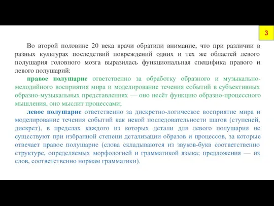 3 Во второй половине 20 века врачи обратили внимание, что при