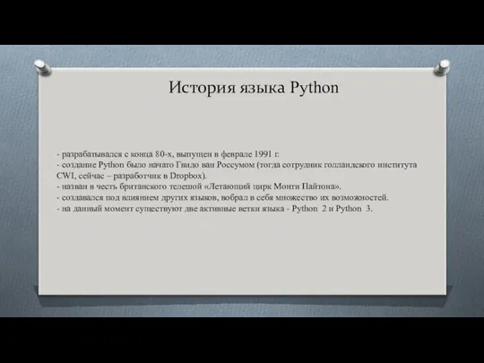 - разрабатывался с конца 80-х, выпущен в феврале 1991 г. -