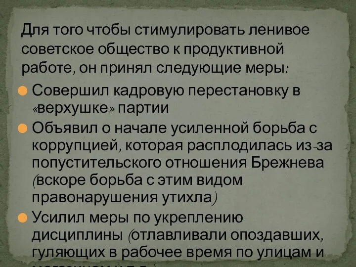 Совершил кадровую перестановку в «верхушке» партии Объявил о начале усиленной борьба