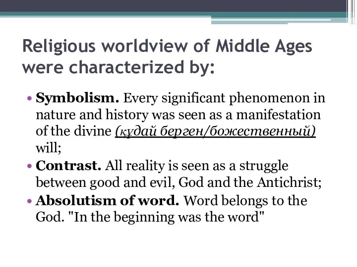 Religious worldview of Middle Ages were characterized by: Symbolism. Every significant