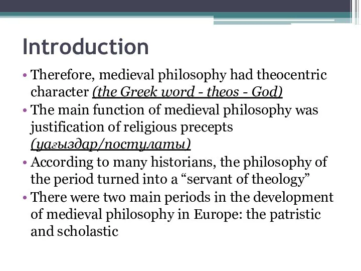 Introduction Therefore, medieval philosophy had theocentric character (the Greek word -