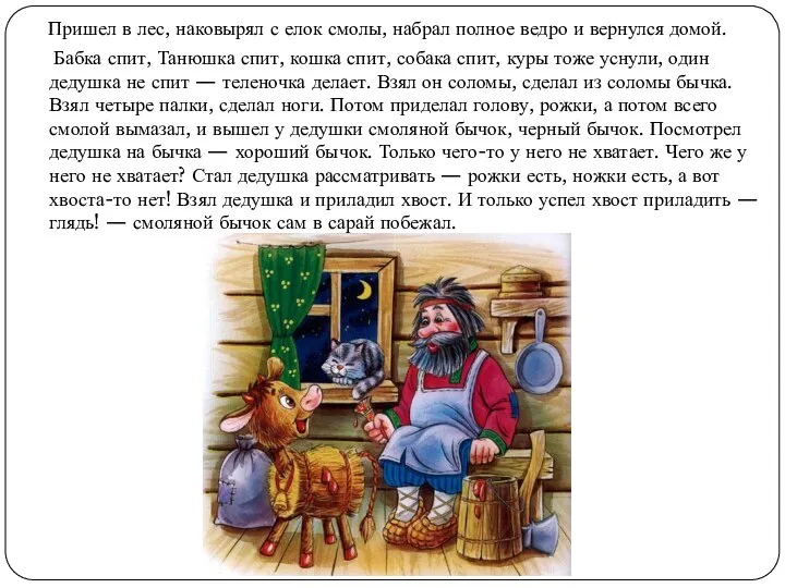 Пришел в лес, наковырял с елок смолы, набрал полное ведро и