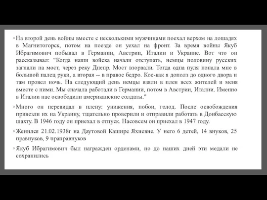 На второй день войны вместе с несколькими мужчинами поехал верхом на