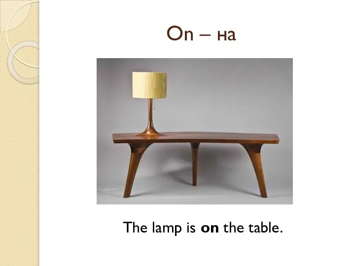 On – на The lamp is on the table.