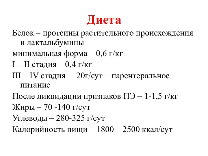 Диета Белок – протеины растительного происхождения и лактальбумины минимальная форма –