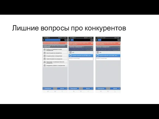 Лишние вопросы про конкурентов