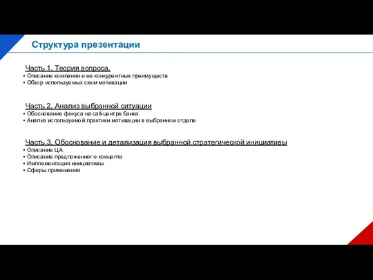 Структура презентации Часть 1. Теория вопроса. Описание компании и ее конкурентных