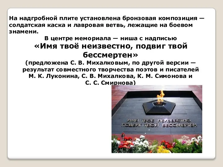 На надгробной плите установлена бронзовая композиция — солдатская каска и лавровая