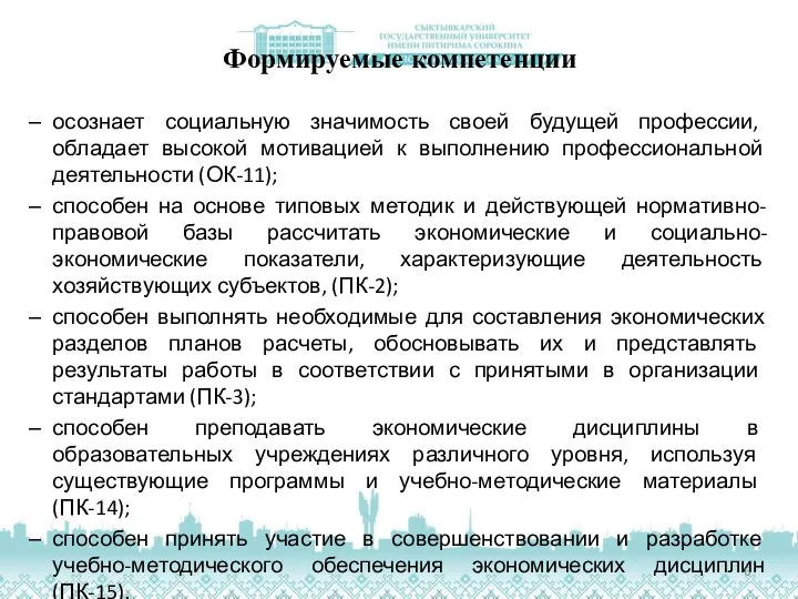 Формируемые компетенции осознает социальную значимость своей будущей профессии, обладает высокой мотивацией