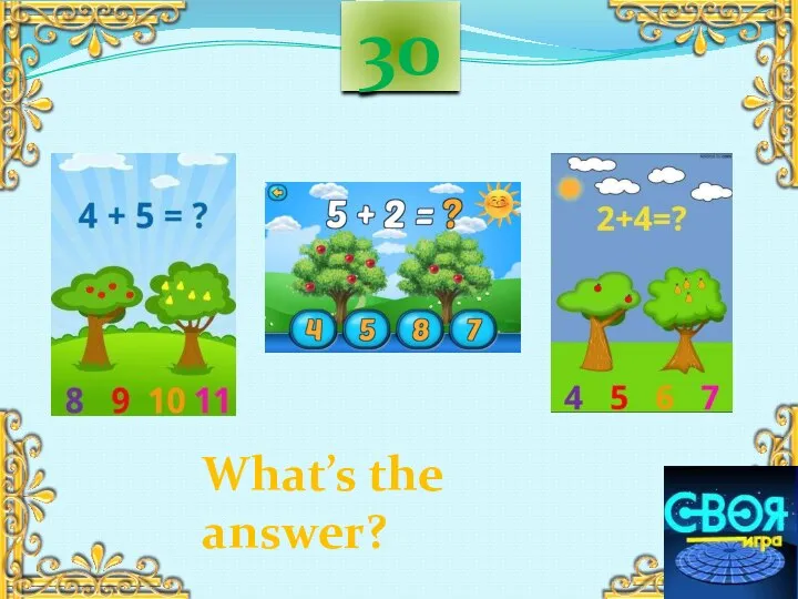 30 What’s the answer?