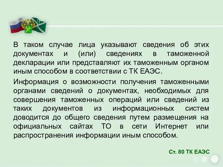 В таком случае лица указывают сведения об этих документах и (или)