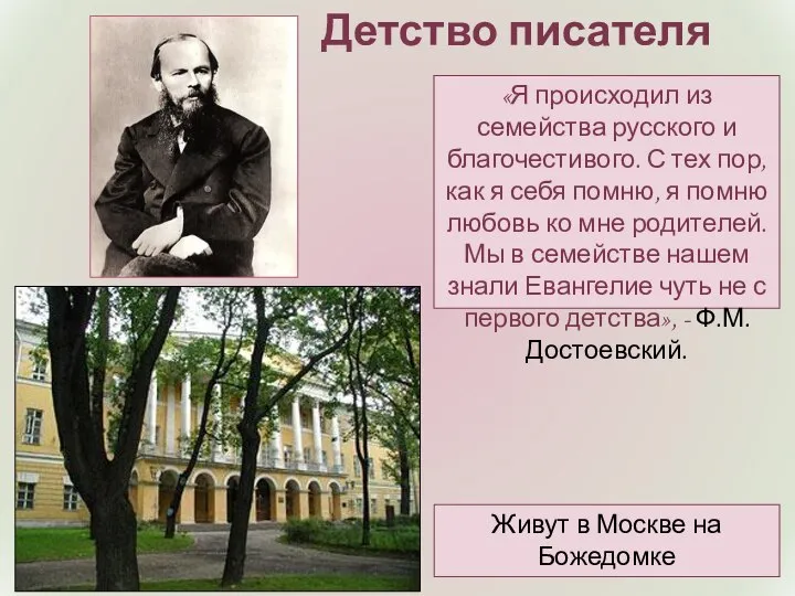 Детство писателя Живут в Москве на Божедомке «Я происходил из семейства