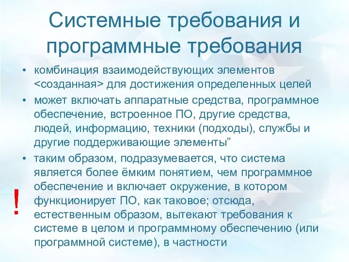 Системные требования и программные требования комбинация взаимодействующих элементов для достижения определенных