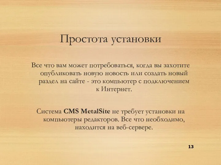 Простота установки Все что вам может потребоваться, когда вы захотите опубликовать