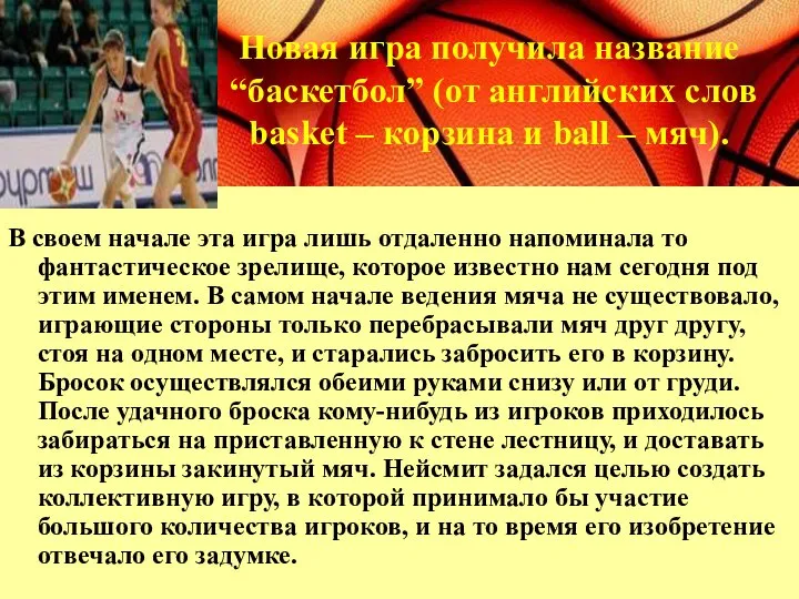 В своем начале эта игра лишь отдаленно напоминала то фантастическое зрелище,