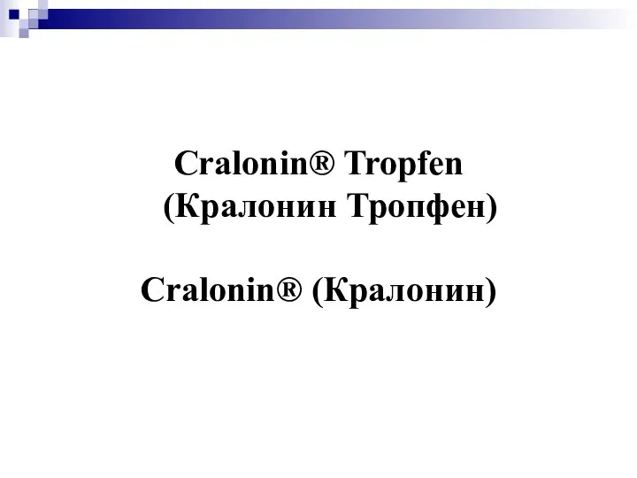 Cralonin® Tropfen (Кралонин Тропфен) Cralonin® (Кралонин)