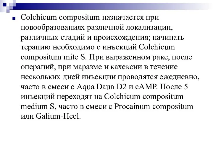 Colchicum compositum назначается при новообразованиях различной локализации, различных стадий и происхождения;