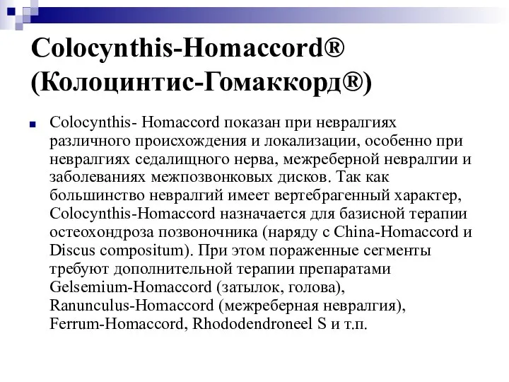 Colocynthis-Homaccord® (Колоцинтис-Гомаккорд®) Colocynthis- Homaccord показан при невралгиях различного происхождения и локализации,