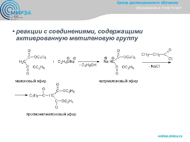 реакции с соединениями, содержащими активрованную метиленовую группу