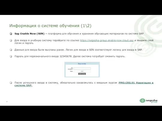 Информация о системе обучения (1\2) Sap Enable Now (SEN) – платформа