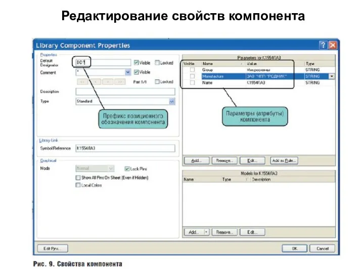 Редактирование свойств компонента