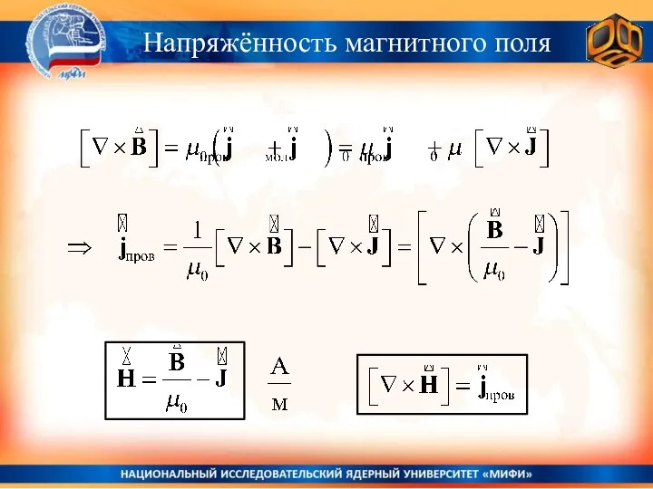 Напряжённость магнитного поля