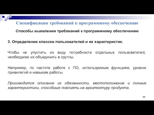 Спецификация требований к программному обеспечению Способы выявления требований к программному обеспечению