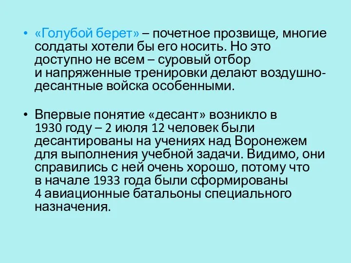 «Голубой берет» – почетное прозвище, многие солдаты хотели бы его носить.