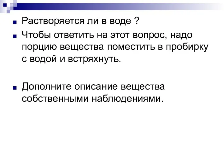 Растворяется ли в воде ? Чтобы ответить на этот вопрос, надо