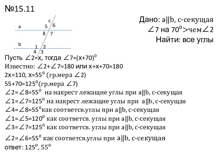 Задача. Геометрия. 7 класс