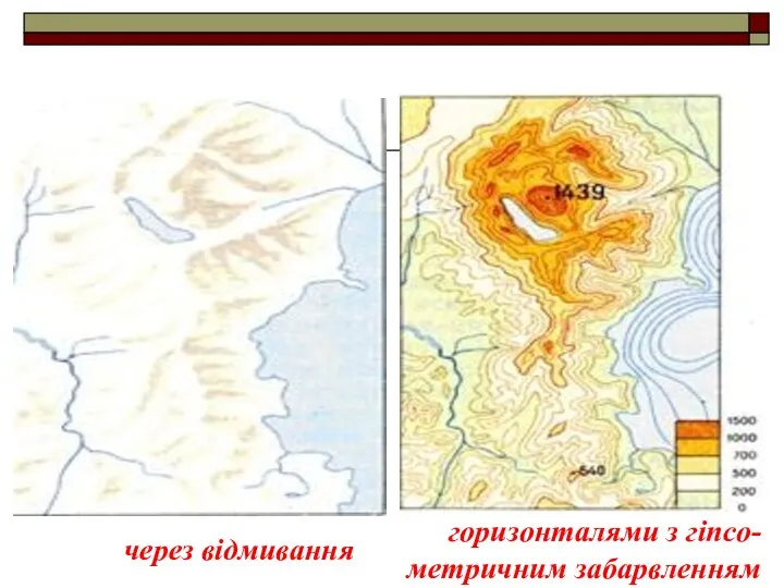 через відмивання горизонталями з гiпсо-метричним забарвленням