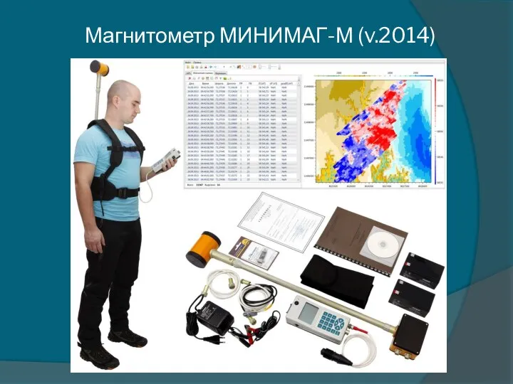 Магнитометр МИНИМАГ-М (v.2014)