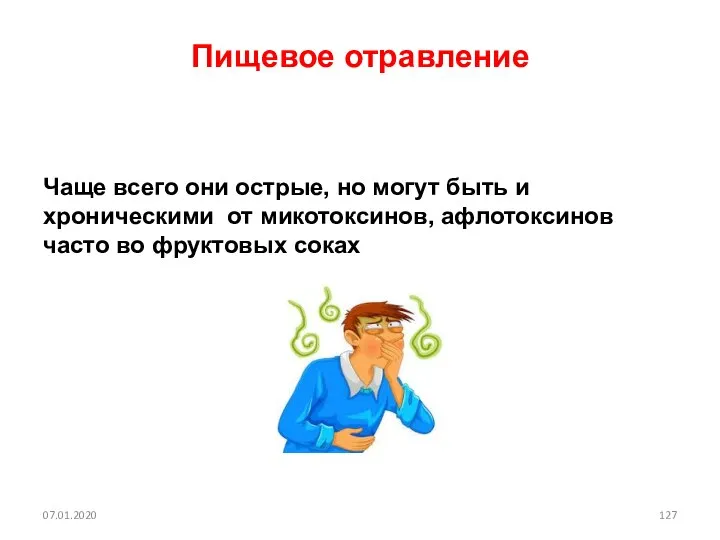 Пищевое отравление Чаще всего они острые, но могут быть и хроническими