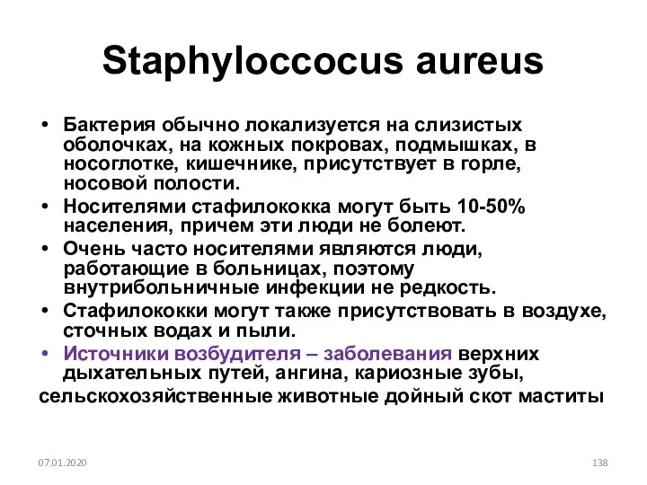 Staphyloccocus aureus Бактерия обычно локализуется на слизистых оболочках, на кожных покровах,