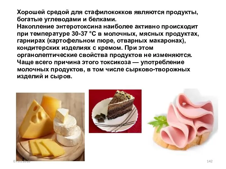 Хорошей средой для стафилококков являются продукты, богатые углеводами и белками. Накопление