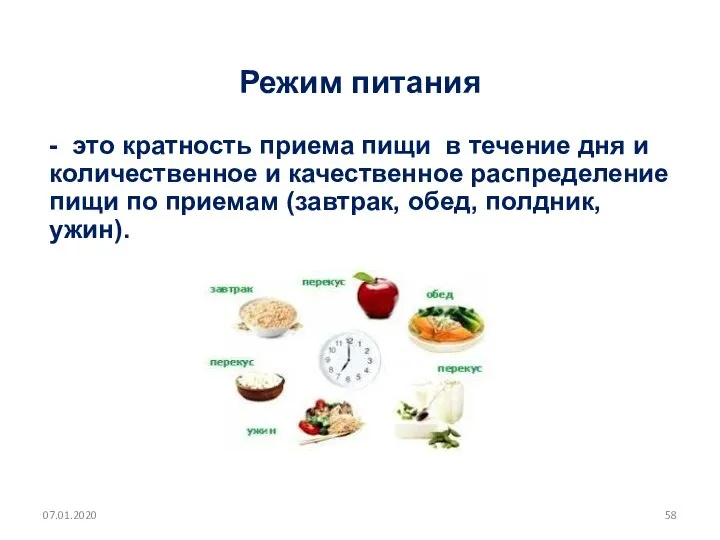 Режим питания - это кратность приема пищи в течение дня и