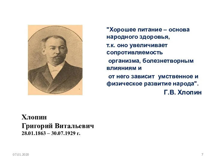 "Хорошее питание – основа народного здоровья, т.к. оно увеличивает сопротивляемость организма,