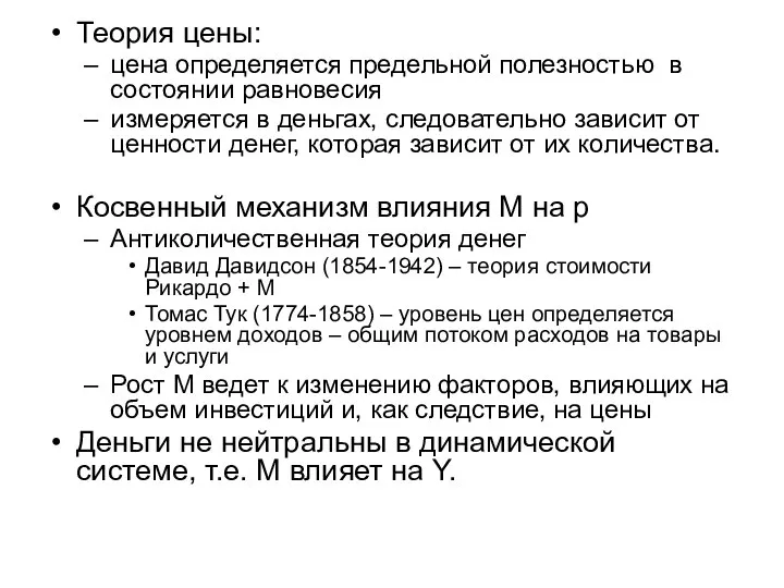 Теория цены: цена определяется предельной полезностью в состоянии равновесия измеряется в