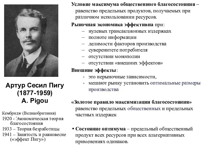 Условие максимума общественного благосостояния – равенство предельных продуктов, получаемых при различном