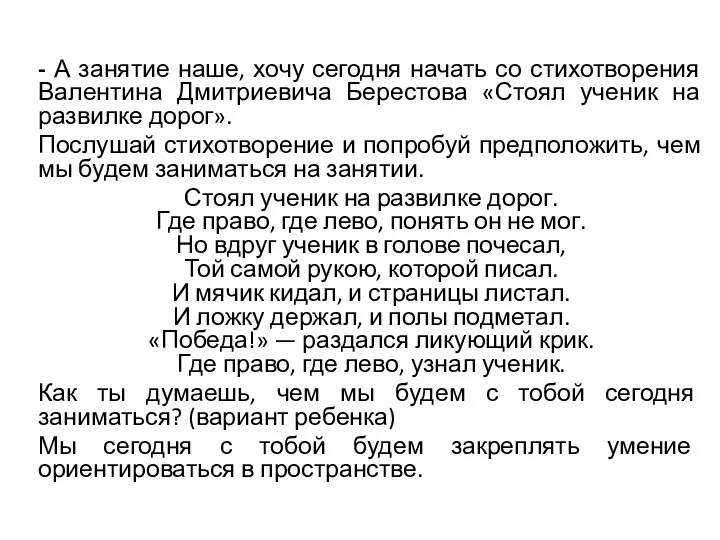 - А занятие наше, хочу сегодня начать со стихотворения Валентина Дмитриевича